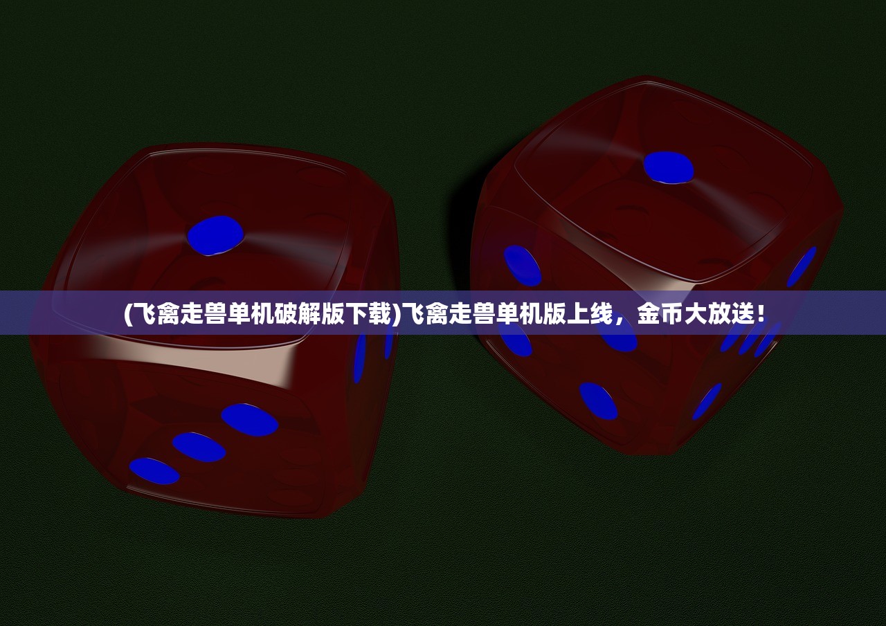 (倾世西游手游攻略大全图文)倾世西游手游攻略大全，全方位指南助你成为顶尖玩家