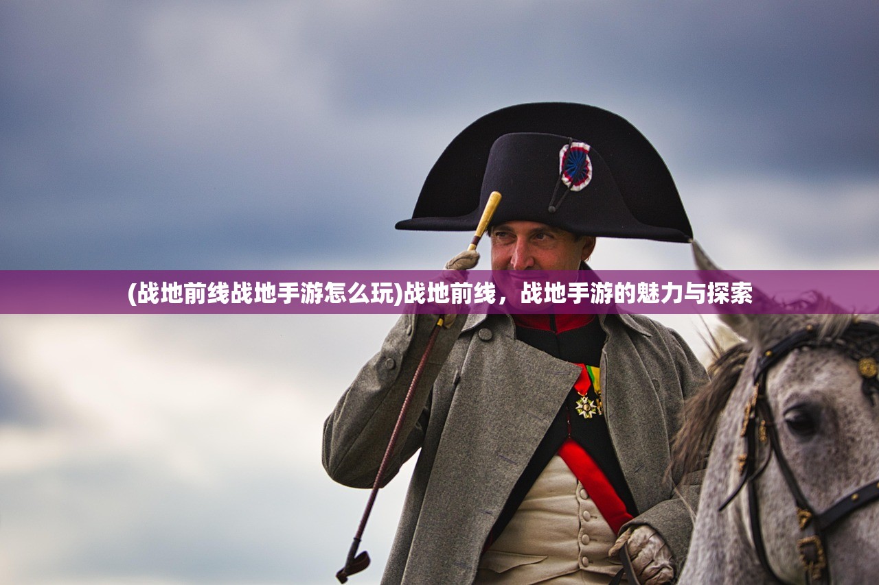(倾世西游手游攻略大全图文)倾世西游手游攻略大全，全方位指南助你成为顶尖玩家