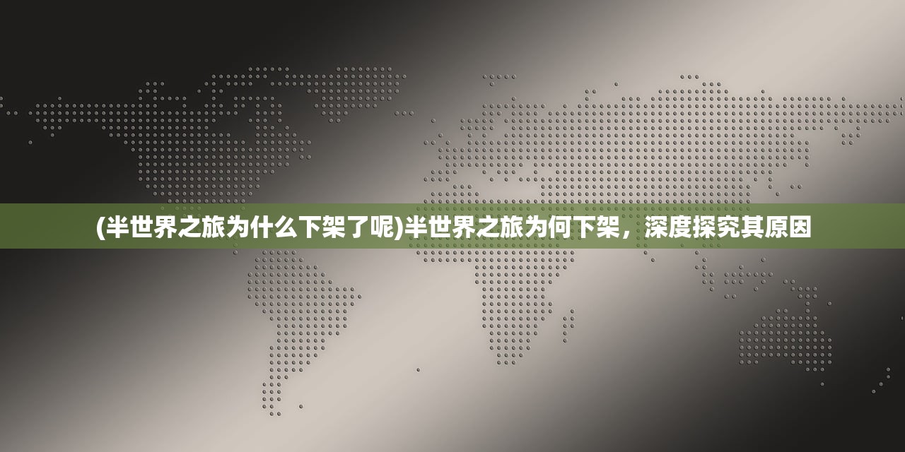 (精锐军团长防具推荐)精锐军团长防具，历史、功能与特色