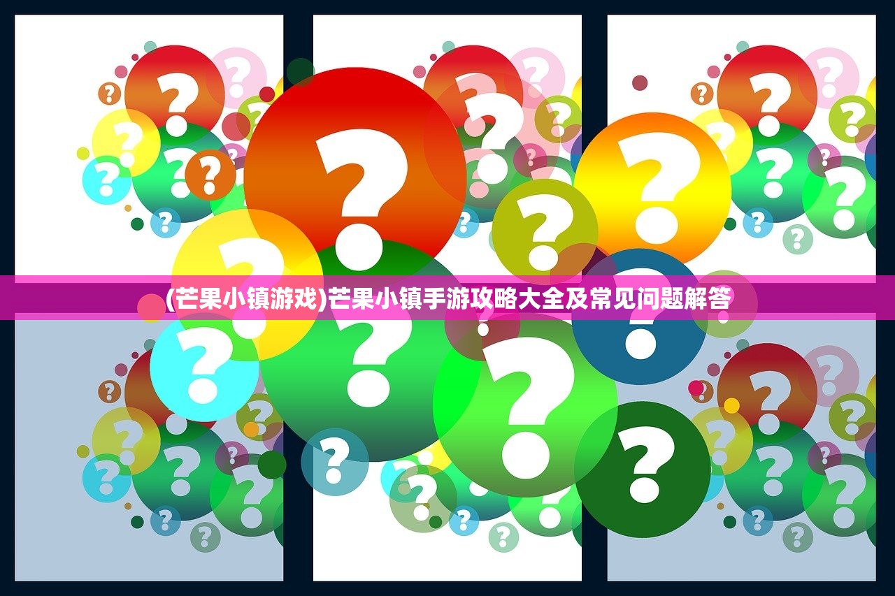 (骑士纷争攻略大全下载)骑士纷争攻略大全，从入门到精通的全面指南