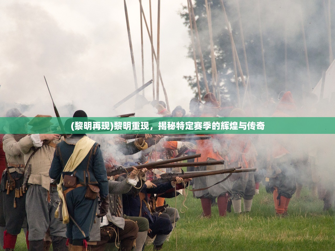 (冒险王卫斯理之支离人电影免费观看)冒险王卫斯理之支离人，探寻神秘世界的无尽冒险
