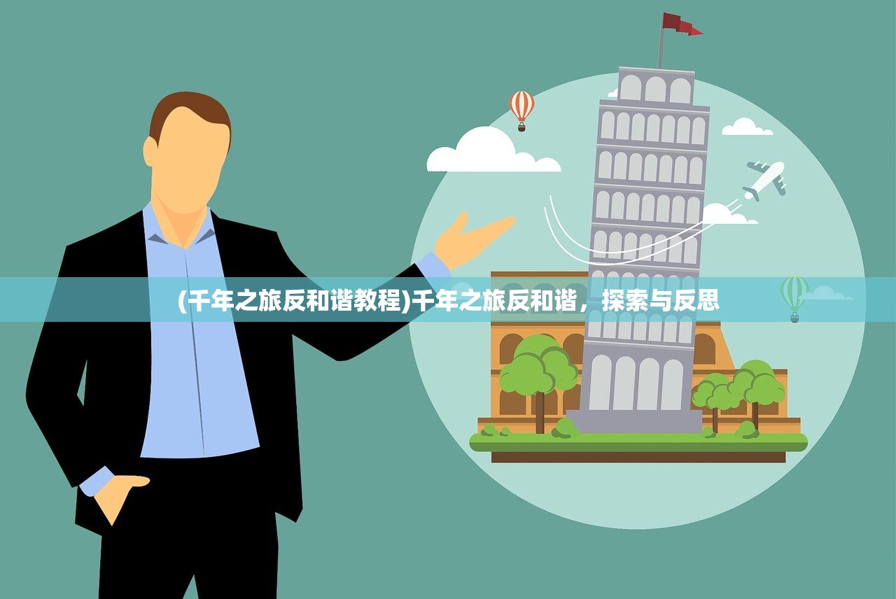 (奇异大陆为什么下架了呢)奇异大陆为何下架，深度探究其原因