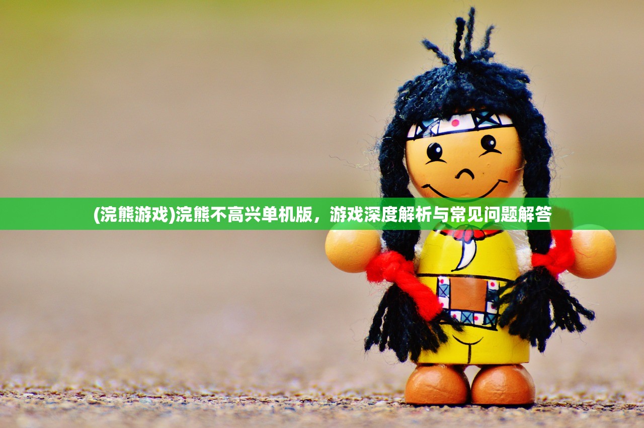 (无限回合)无限回战内置菜单版，深度解析与常见问题解答