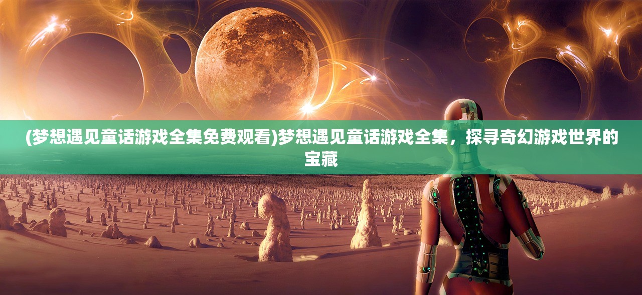 (小虾米网游)小虾米单机武侠，探索经典武侠游戏的独特魅力