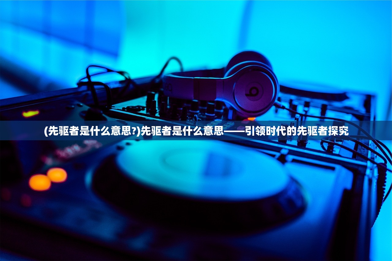 (约战·精灵再临官网)约战·精灵再临，深度解析与常见问题解答