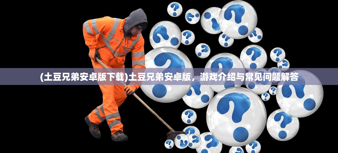 (异闻聊斋正式版攻略)异闻聊斋正式版，深度探索与解读