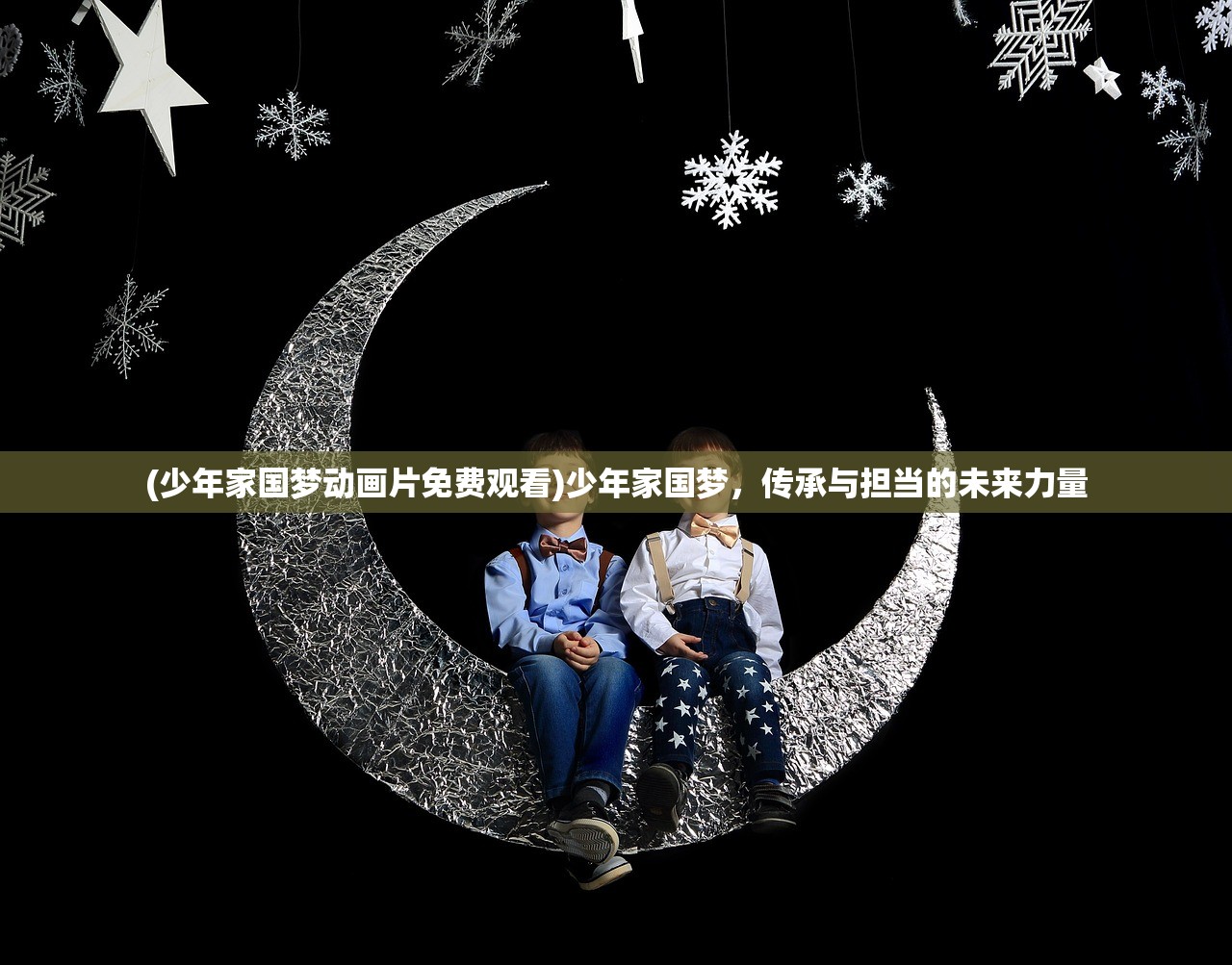 (小小冒险家歌词 打印版)小小冒险家歌词解析与赏析