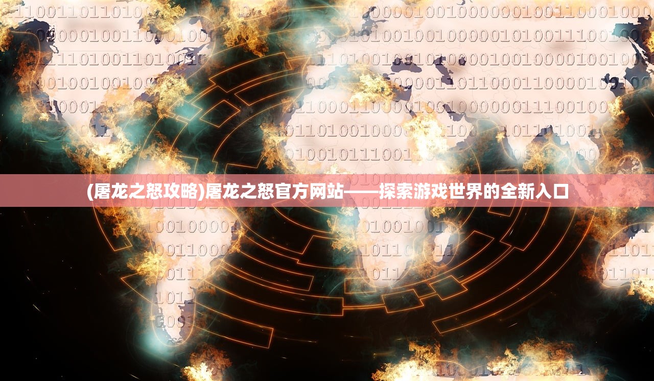 (王者荣耀6大福利活动来袭)王者荣，游戏背后的故事与挑战