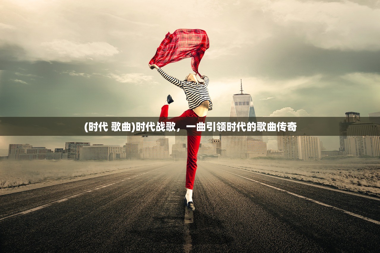 (泰坦战纪)泰坦战绩，游戏成就与英雄荣耀的全方位解读
