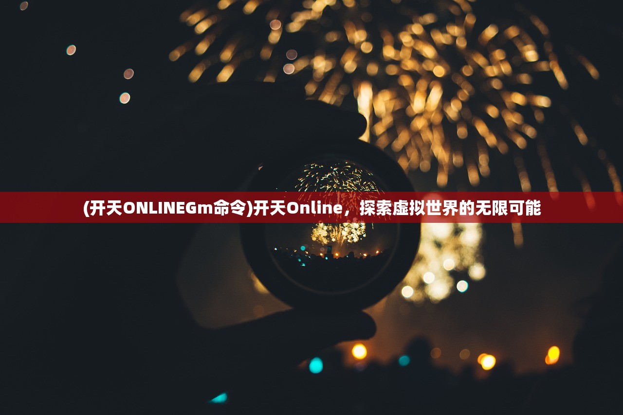 (斗罗大陆魂师对决无限金币无限钻石)斗罗大陆魂师对决无限资源版，游戏深度解析与常见问题解答