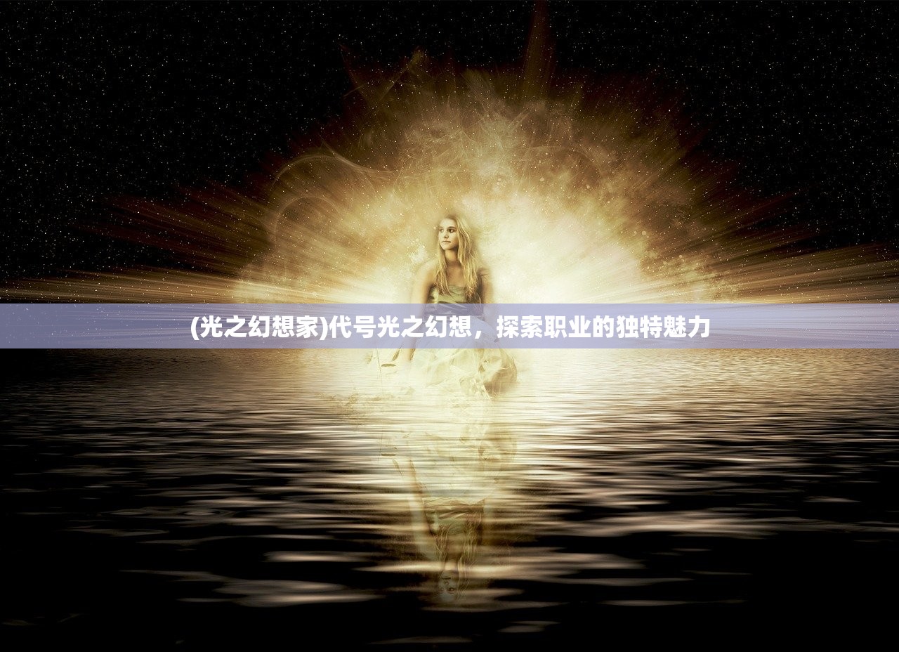 (御剑修仙传4)御剑修仙传，探寻奇幻修仙世界的奥秘
