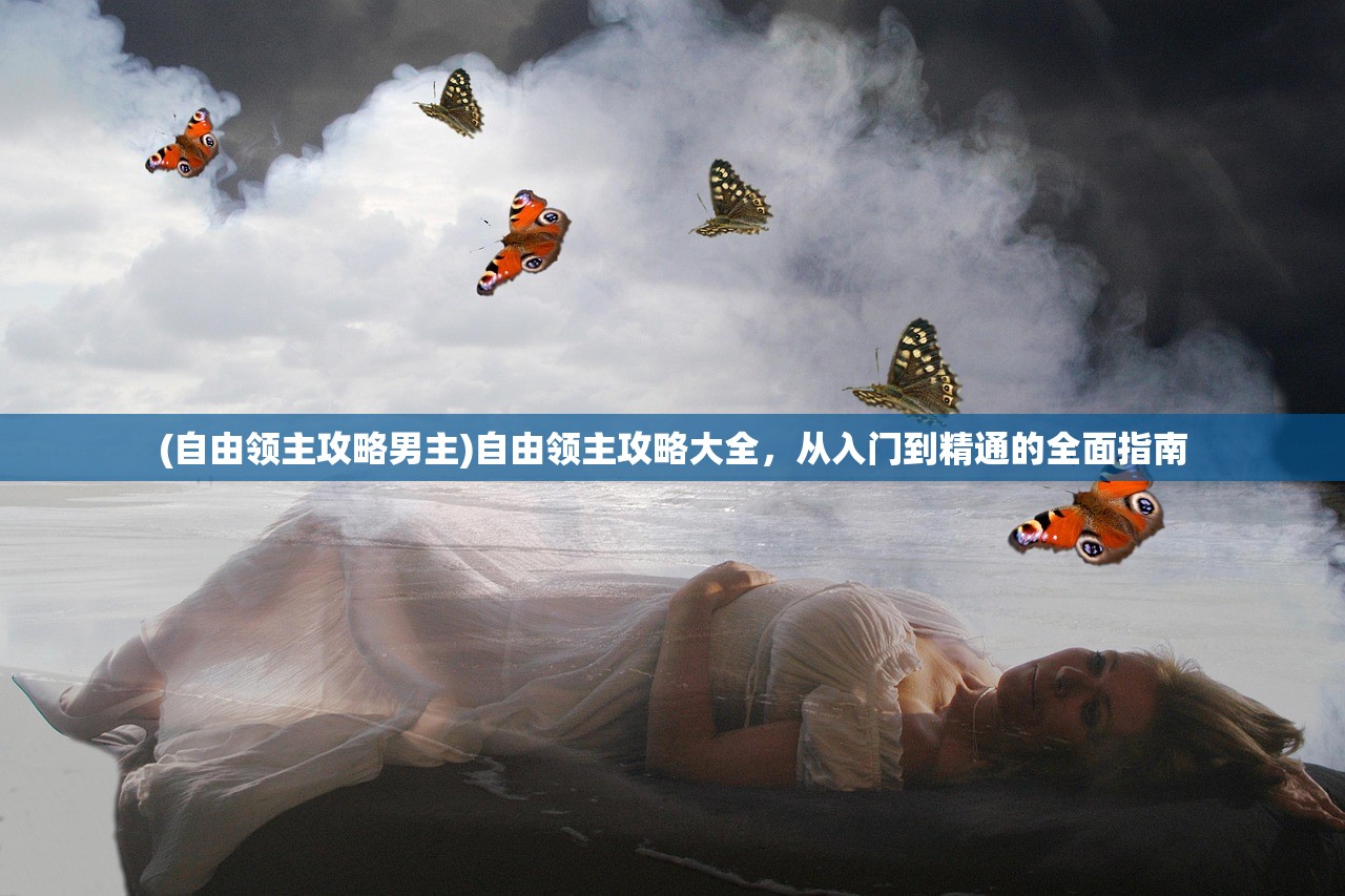 (军团团队的荣耀成就坐骑去哪里领)军团团队的荣耀，共同奋斗，铸就辉煌