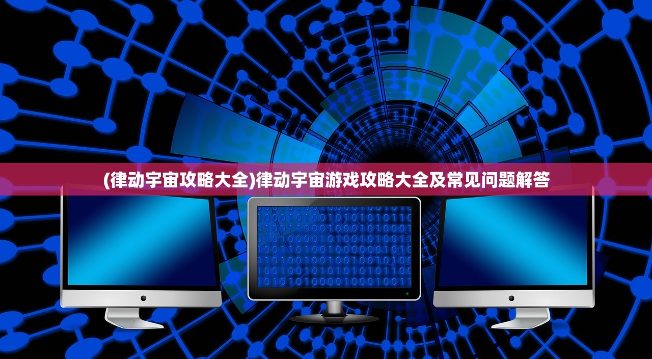 (军团团队的荣耀成就坐骑去哪里领)军团团队的荣耀，共同奋斗，铸就辉煌