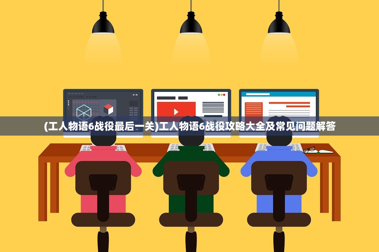 (三国纷争游戏官网)三国纷争游戏，历史与策略的深度交融