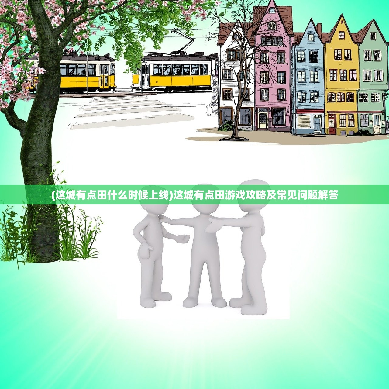 (奶油大师下载安装)奶油大作战游戏，一场甜蜜的挑战与策略对决