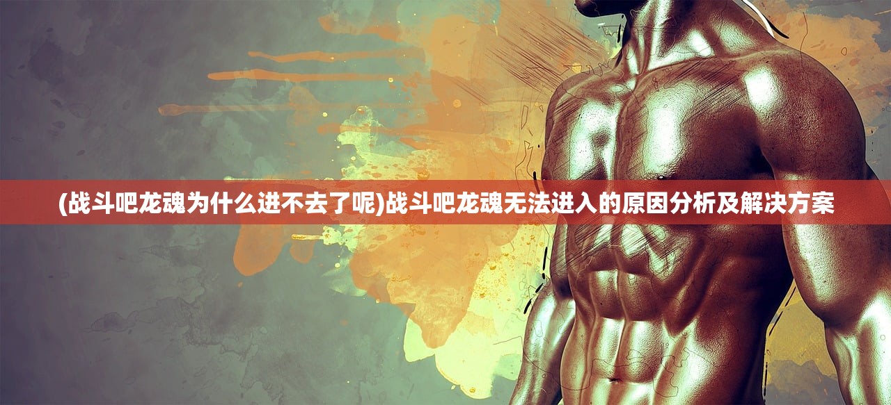 (武逆九霄 田鼓)武逆九霄，风云际会，探寻修炼巅峰之路