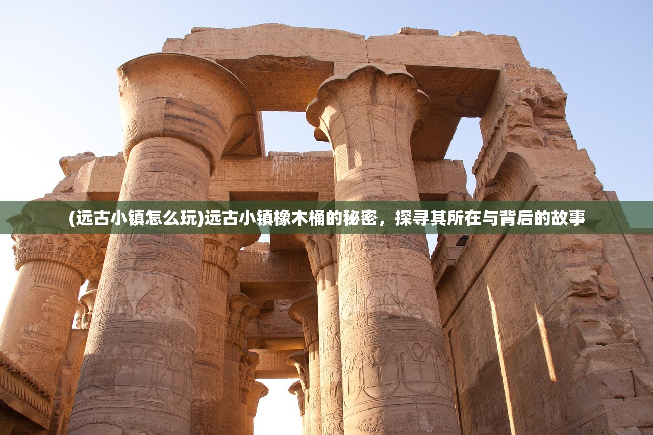 (华夏征途石器兑换码)华夏征途，石器时代的探索与奥秘