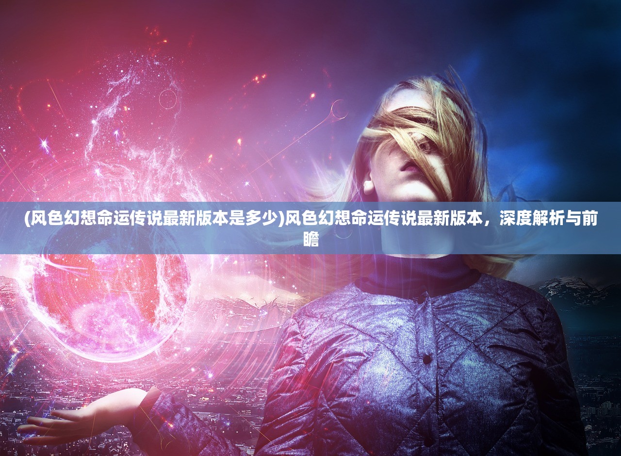 (武魂类十大巅峰神作排名)武魂类十大巅峰神作，深度解析与探索