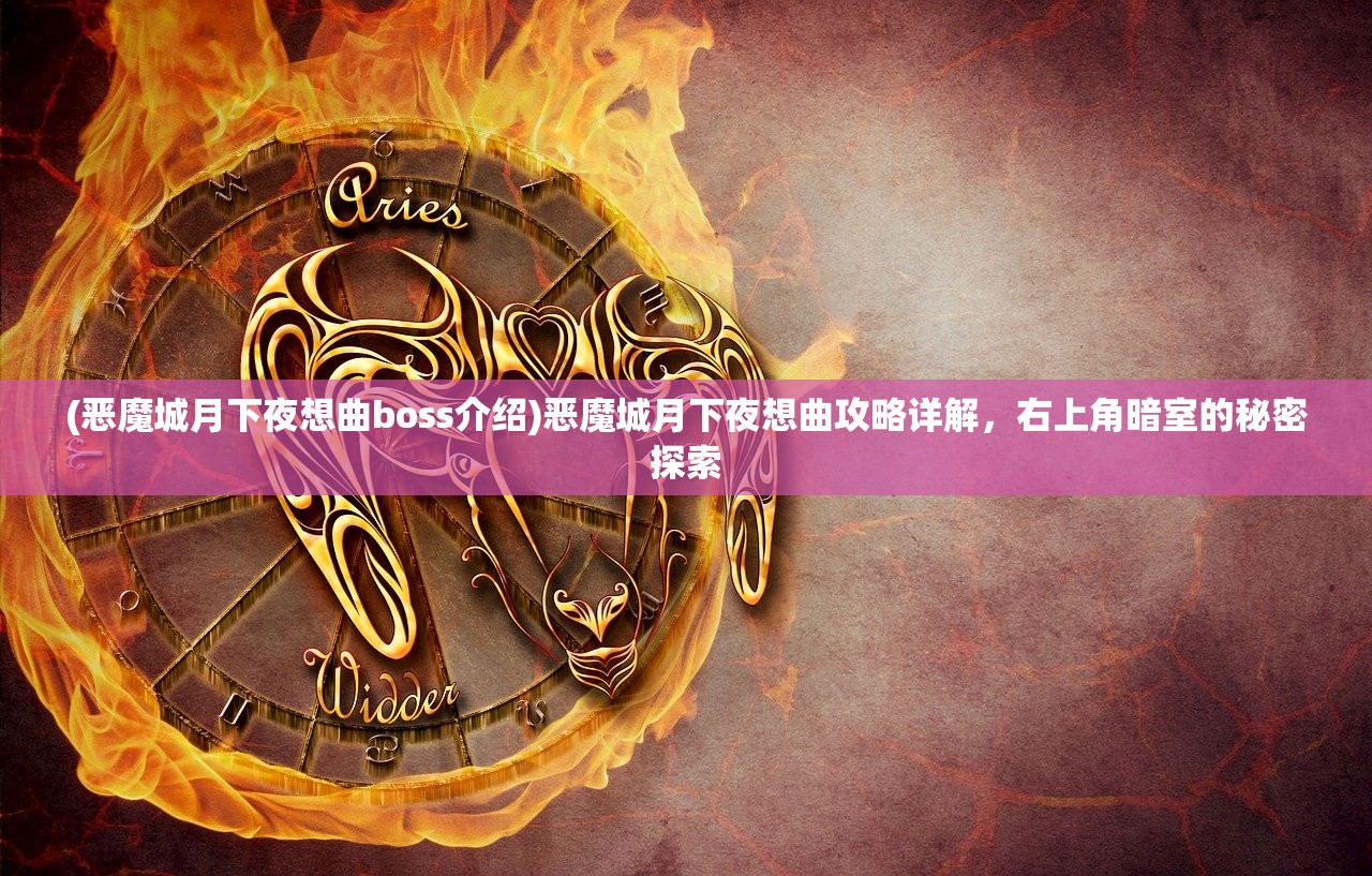 (.com传奇霸业)传奇霸业官方网站——探索游戏世界的门户 (.com传奇霸业)传奇霸业官方网站——探索游戏世界的门户