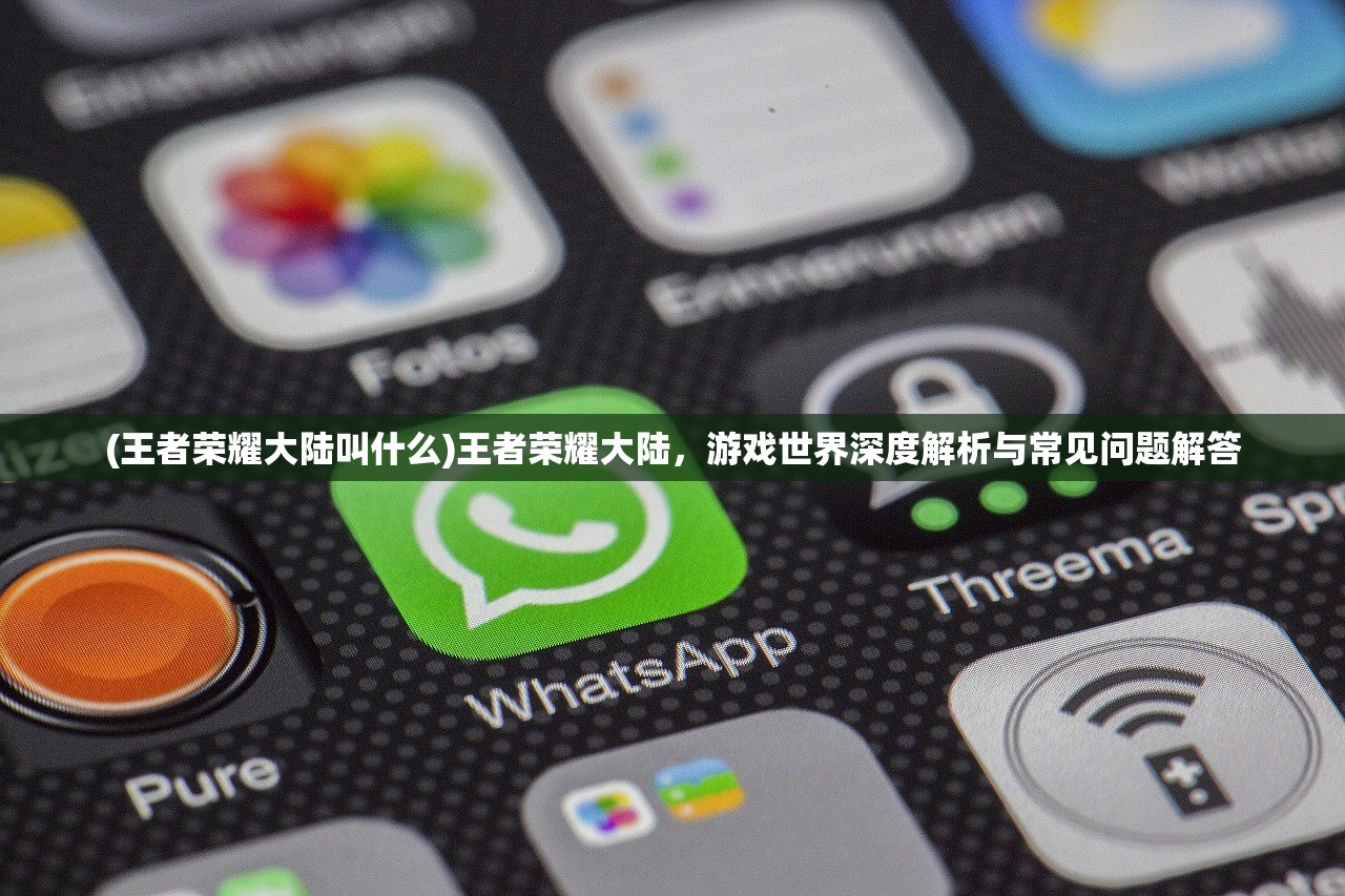 (魔域官网首页91中心)魔域官网中心，游戏的核心与玩家的家园