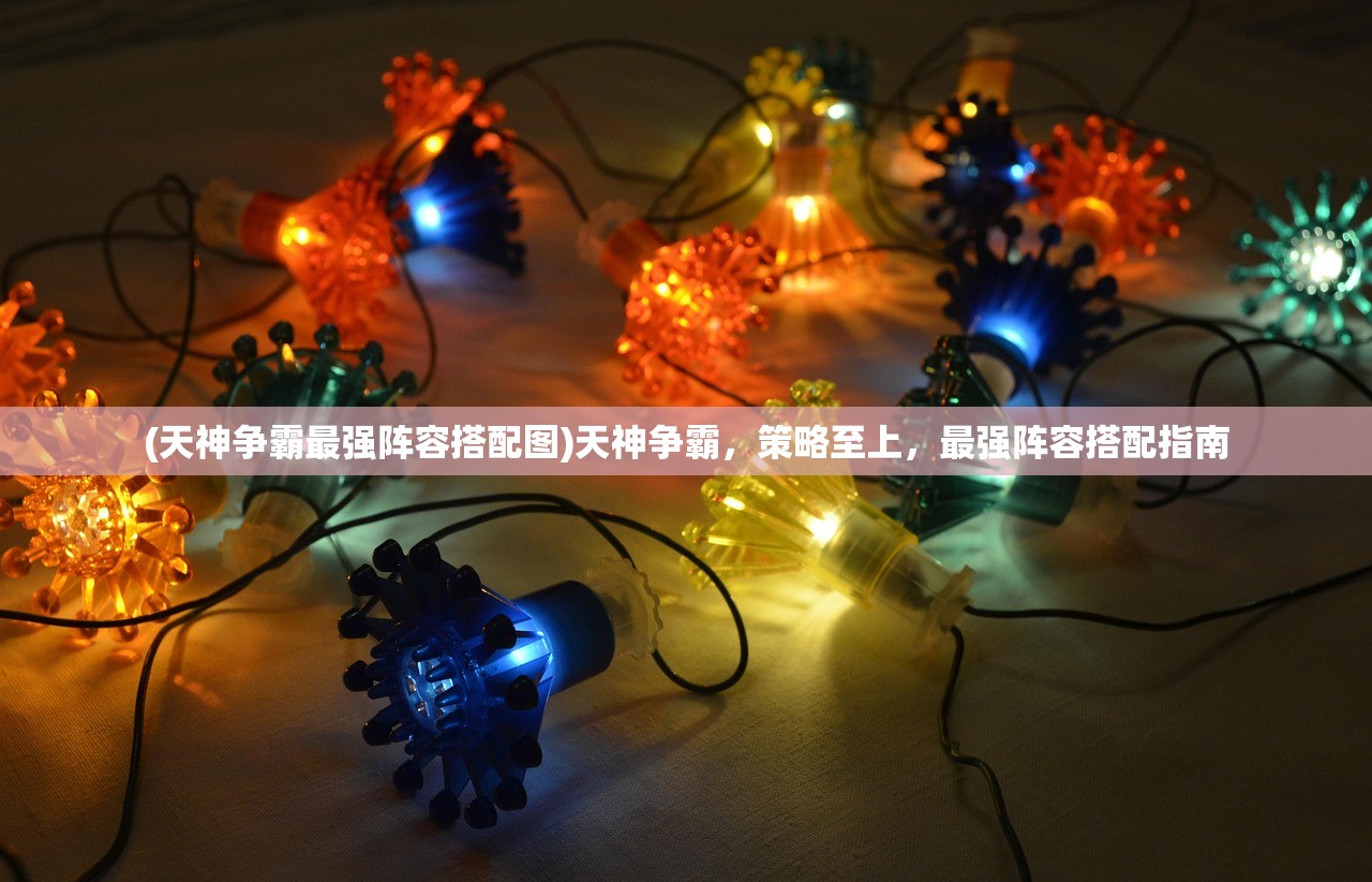 (塔防三国志2下架了吗知乎)塔防三国志2是否下架？游戏发展与运营解析