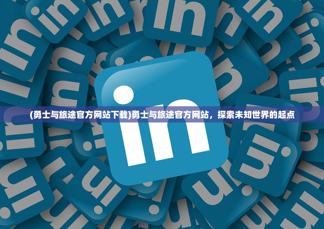 (剑雨蜀山官网)剑雨蜀山最新版，游戏深度解析与常见问题解答