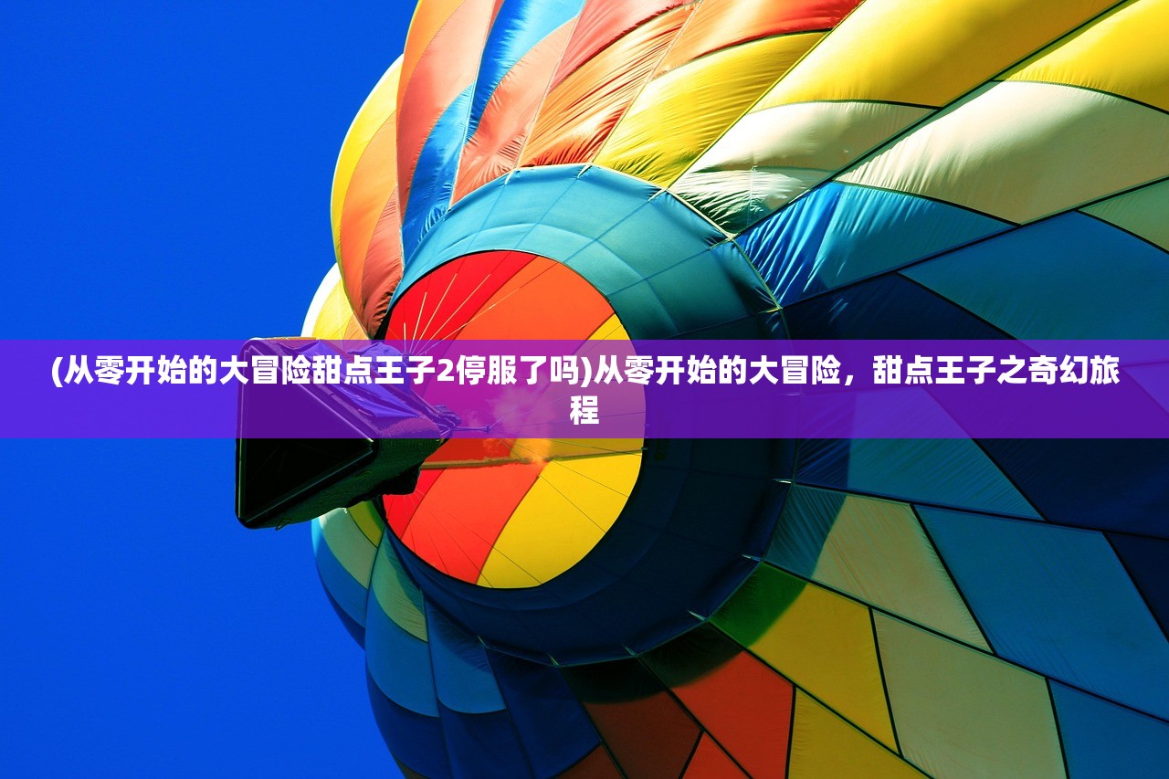 (绯雨骑士团gm)绯雨骑士团是否还能继续畅玩？游戏现状与未来展望