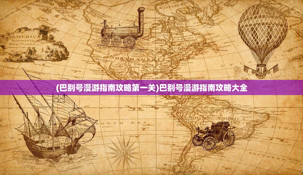 (牧场物语全系列排名)牧场物语全系列，深度解析与常见问题解答