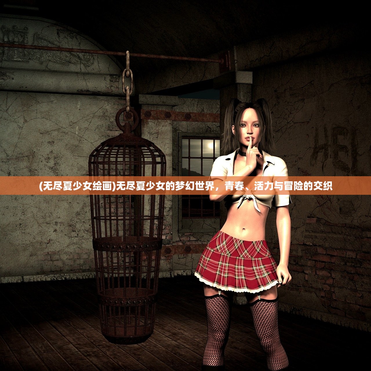 (无尽夏少女绘画)无尽夏少女的梦幻世界,青春、活力与冒险的交织 (无尽夏少女绘画)无尽夏少女的梦幻世界,青春、活力与冒险的交织
