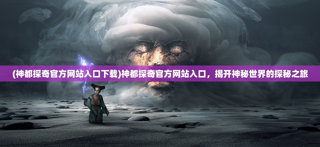 (大剑仙绝技怎么获得技能)大剑仙绝技获取攻略，揭秘如何获得神秘剑法