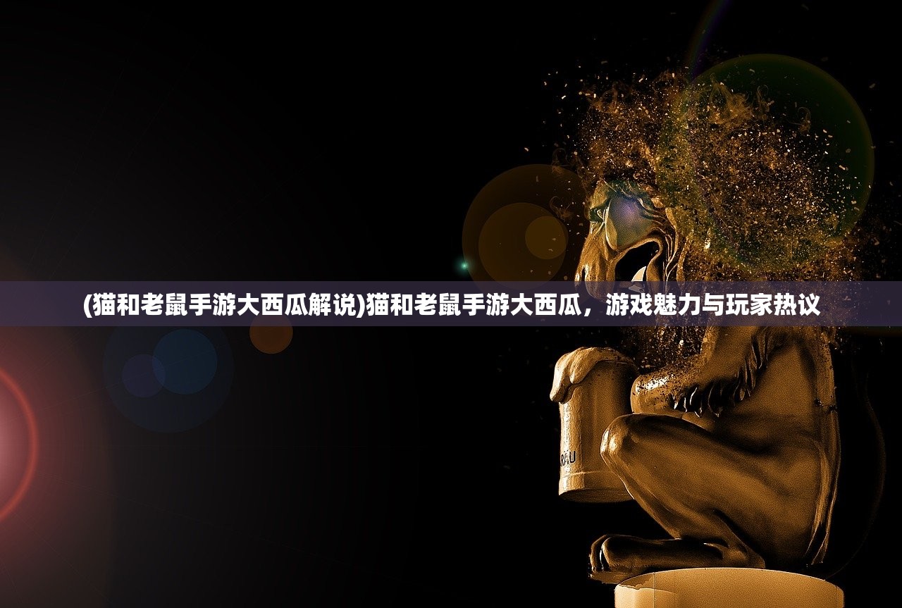 (三国塔防名将传攻略大全)2024塔防名将传组合，策略与战术的完美结合