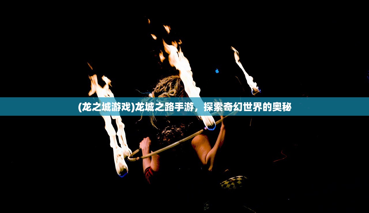 (三国塔防名将传攻略大全)2024塔防名将传组合，策略与战术的完美结合