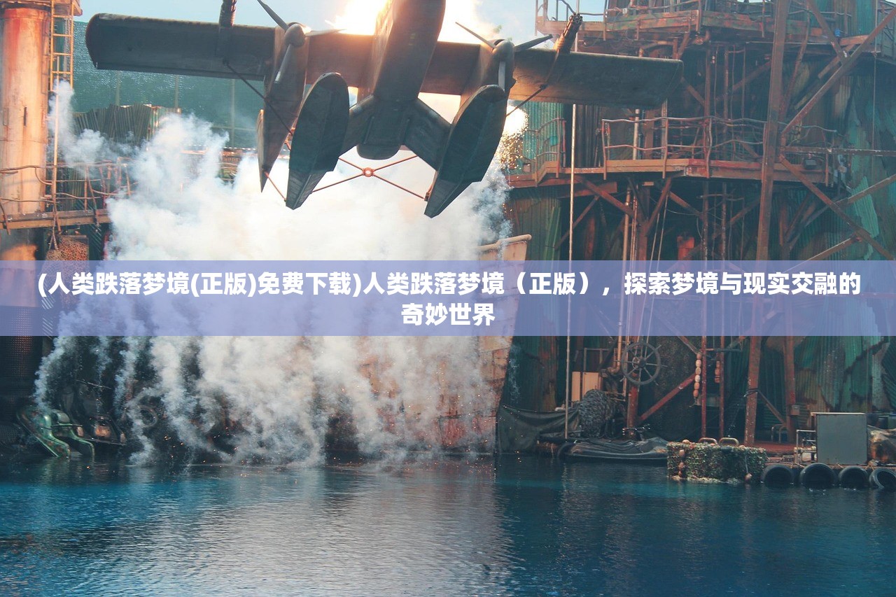 (仙与道:神仙信仰与道家修身)仙与仙道，探寻神秘世界的奥秘