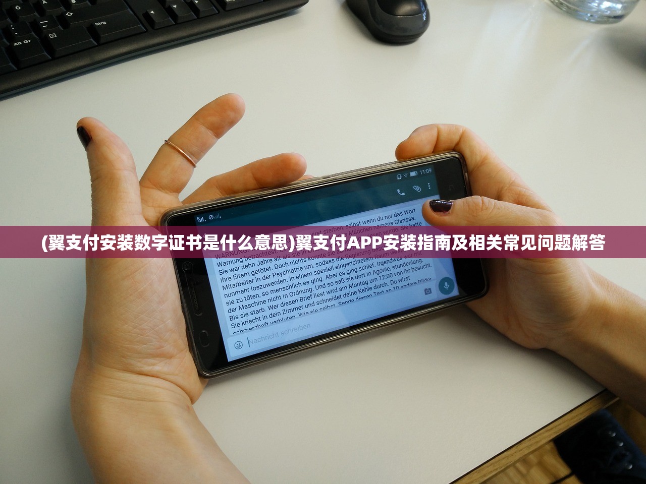 (翼支付安装数字证书是什么意思)翼支付APP安装指南及相关常见问题解答