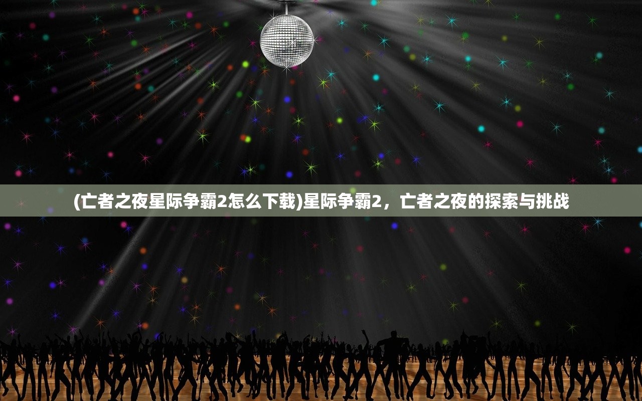 (追女攻略小说免费阅读)追女攻略小说，探索情感世界的策略与智慧