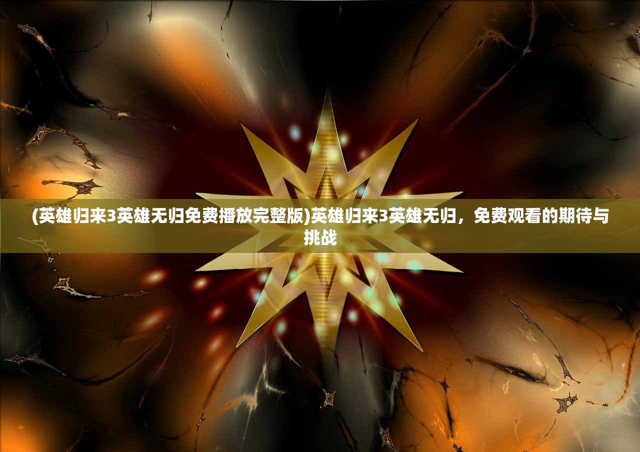 (我想玩火力对决怎么玩)探索火力对决，一场刺激的游戏盛宴