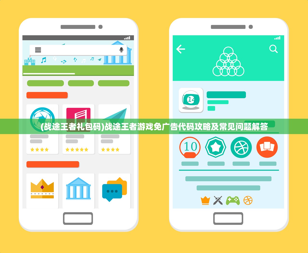 (战途王者礼包码)战途王者游戏免广告代码攻略及常见问题解答