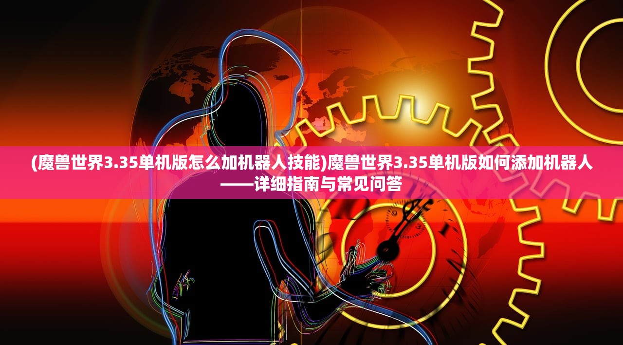 (十万个小妖精无限元宝版下载)十万个小妖精，无限元宝的魅力与挑战