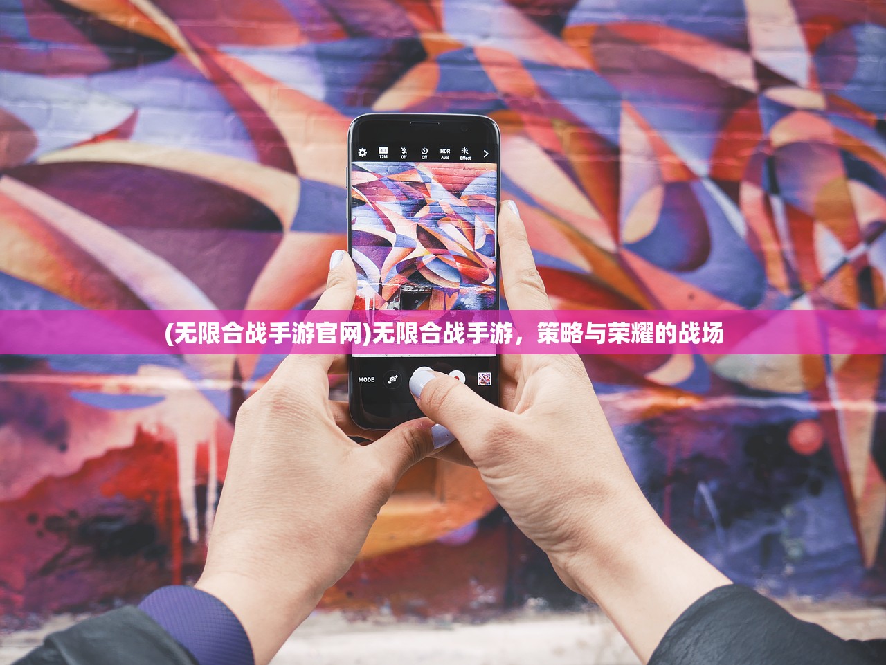 (无限合战手游官网)无限合战手游，策略与荣耀的战场