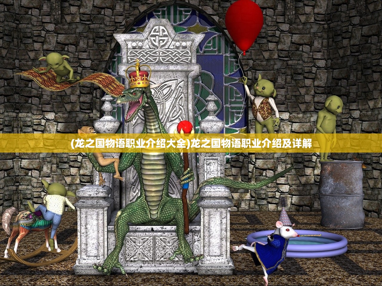 (龙之国物语职业介绍大全)龙之国物语职业介绍及详解