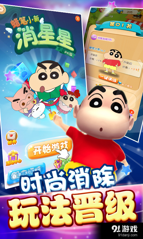蜡笔冲刺最新版下载-蜡笔冲刺手机中文正版下载v.3.21