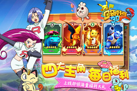 口袋妖怪解放2.1.1.1下载中文-口袋妖怪解放2.1.1.1官方下载v.4.99