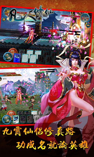 凡人修仙版2024下载-凡人修仙安卓版v.3.96