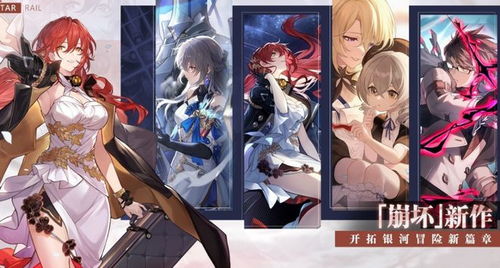 崩坏星穹铁道3.1免费安装下载-崩坏星穹铁道3.1安卓版v.3.88