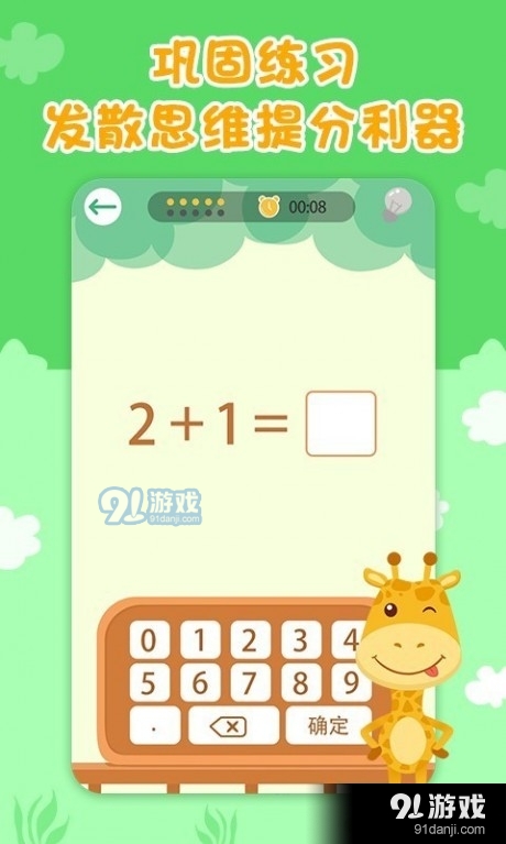 速算大挑战最新版无限代币中文版下载-速算大挑战手机版下载无限金币v.9.99