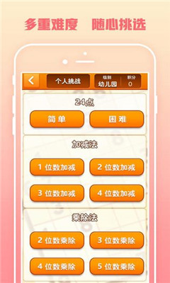 速算大挑战最新版无限代币中文版下载-速算大挑战手机版下载无限金币v.9.99