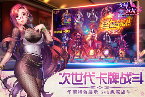 女神危机不和谐版本免费安装下载-女神危机不和谐版本手机版汉化版（暂未上线）v.5.10