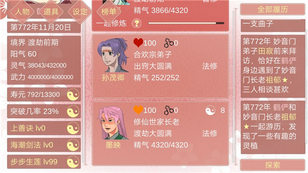 药王谷女修修炼手札最新版下载手机版2024正版更新版-药王谷女修修炼手札最新版钞票版下载v.3.90