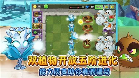 植物大战僵尸1中文完整版无限金币无限宝石下载无广告-植物大战僵尸1中文完整版手游下载最新版v.1.50