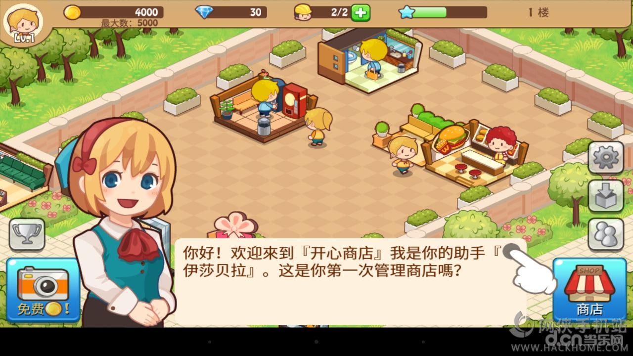 开心商店无限金币钻石版无广告版2024下载-开心商店无限金币钻石版手机版游戏下载v.1.54